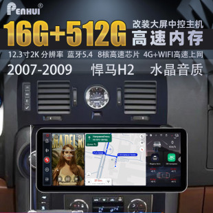 朋輝水晶音質適用于悍馬H2 安卓大屏中控智能導航360全景倒車 改裝