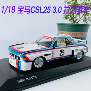 BMW3.0拉力賽車仿真合金汽車車模型 18原廠迷你切寶馬CSL25車模