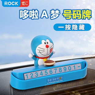 臨時停車號碼 牌哆啦a夢挪車電話汽車創(chuàng)意女車載移車牌擺件情人節(jié)