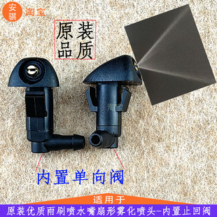 適配吉利帝豪雨刮器噴水嘴扇形霧化噴頭銅孔玻璃水噴水口雨刷4代