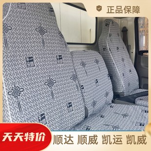 貨車座套 E路達凱銳EVN800凱威 江鈴順達雙排順威窄體 凱運寬體