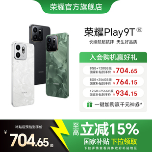 榮耀Play HONOR 智能手機長續航超抗摔高品質官方旗艦店官網正品 8T商務學生老人機 play 政府補貼15%
