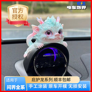 S7中置音響庇護龍帽子頭盔擺件裝 AITO問界新M5M7 智界R7 飾