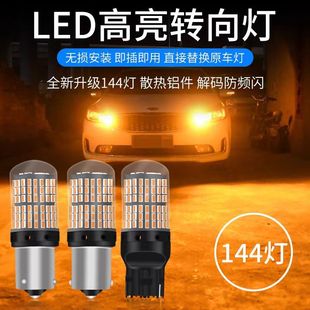 H2s M6改裝 超亮led前后轉向燈泡轉彎燈PY21W 長城哈弗H1