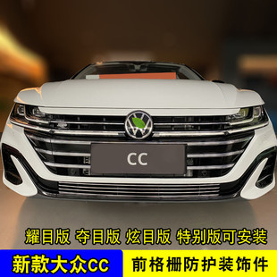 裝 大眾cc中網前杠改裝 飾用品防護配件汽車外觀專用防蟲網 25款