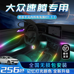 飾用品氣氛汽車25款 速騰氛圍燈大眾車內改裝 件專區后排原廠內飾裝