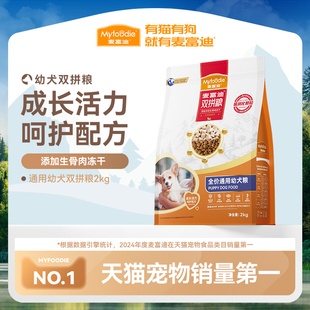 麥富迪雙拼狗糧小型犬幼犬泰迪貴賓比熊柯基通用型小狗幼犬專用糧