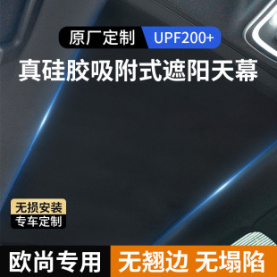長(zhǎng)安歐尚X7 Z6科賽汽車遮陽(yáng)前擋傘防曬隔熱遮光簾車內(nèi)用品 520