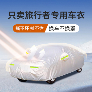 適用捷途旅行者車衣車罩防曬防雨防塵遮陽隔熱專用加厚汽車罩外罩