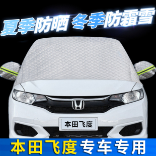 適用于本田飛度汽車防曬隔熱前擋風玻璃罩遮陽擋防霜雪防凍擋簾布