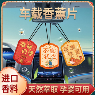 車載香片香薰掛件網(wǎng)紅汽車香水掛飾男女車內(nèi)持久香薰卡片母嬰可用