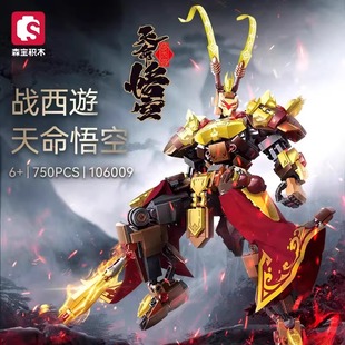 森寶積木天命悟空機甲神話齊天大圣積木模型拼搭積木禮物 新品