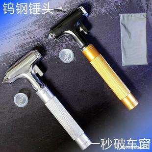 汽車安全救生錘三合一安全錘車用多功能破窗神應急汽車玻璃擊碎器