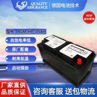 V5免維護鉛酸啟動汽車電瓶AGM12V105AH啟停汽車蓄電池廠家批發