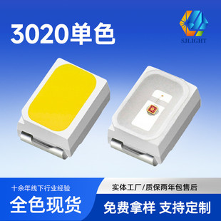 廠供0.2W3020高亮白光led貼片3020紅光藍光綠光面板背光源led燈珠