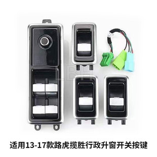 ?適用于路虎攬勝行政L405老改新升級液晶車窗按鍵升窗開關旋鈕