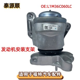 L1M36C060LB適用于福特探險者2020 支架腳膠左 2023發動機安裝