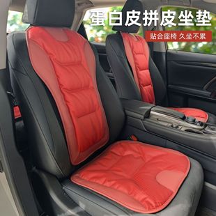 蛋白皮拼皮汽車坐墊夏涼透氣高級感四季 通用五座座墊套清涼三件套