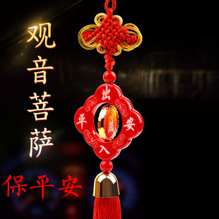 汽車掛件飾品車掛保平安車用掛飾車內(nèi)吊飾中國(guó)結(jié)掛件觀音平安符
