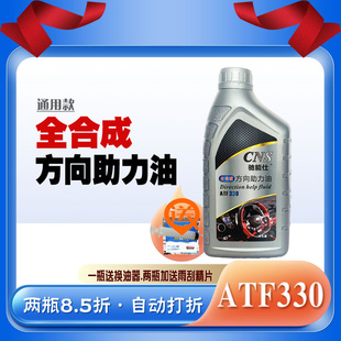 ATF330汽車方向機助力油 貨車液壓助力泵油動力 小車方向盤轉向油