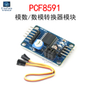 模數 I2C接口 數模轉換器模塊 DA板子 送杜邦線 PCF8591芯片
