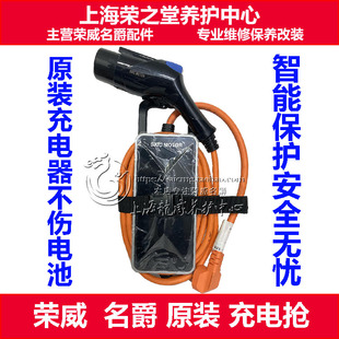 MAX EMG6 ERX5PLUS EI5 ZSHS充電槍器線 E950 適配榮威新能源EI6
