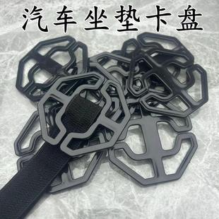 汽車(chē)坐墊卡扣固定器卡盤(pán)件座椅套配件卡片松緊帶塑料方形圓梅花鉤