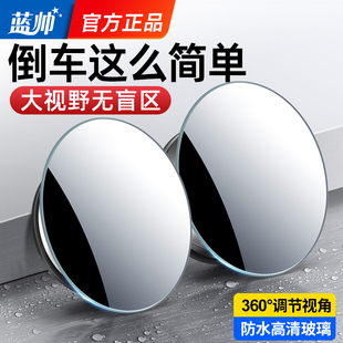 藍帥后視鏡小圓鏡鏡子輔助汽車神器反光小鏡后輪胎車用倒車鏡盲區(qū)