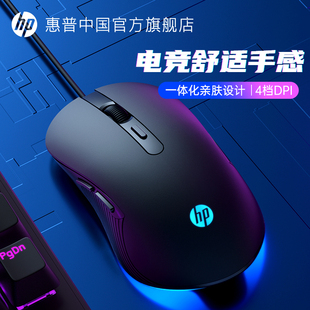 HP惠普官方旗艦靜音有線鼠標(biāo)電競游戲筆記本臺(tái)式 機(jī)械辦公電腦專用