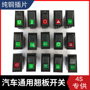 汽車大貨車船型開關帶燈大燈電源霧燈喇叭淋水翹板開關組合24V12V