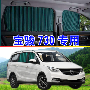 隔熱防曬簾 汽車窗簾遮陽簾 鋁合金軌道專車專用 商務車 寶駿730