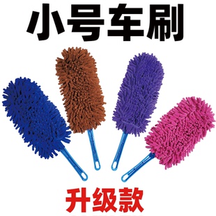 雪尼爾小號車刷汽車除塵撣刷子短柄軟毛蠟刷洗車拖把內(nèi)飾清潔工具