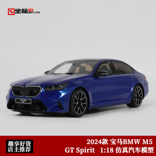 2024新款 寶馬BMW 五系 仿真樹脂汽車模型收藏 Spirit