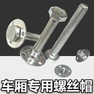 集裝 貨車專用螺母 箱合頁螺絲螺母三孔螺絲貨箱門鎖具貨車配件廂式
