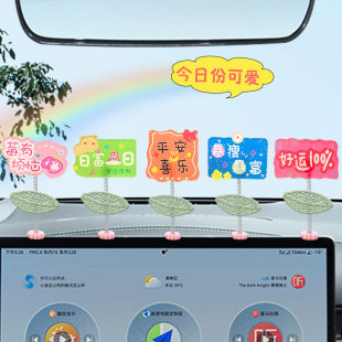 創意祝福語搖頭汽車小擺件可愛卡通彈簧搖頭車載裝 飾品小擺件批發