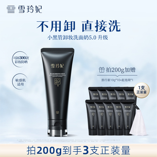 老爸抽檢 雪玲妃小黑管氨基酸洗面奶卸妝二合一深層清潔溫和潔面