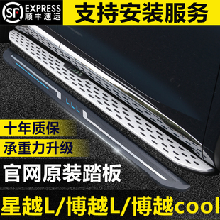 適用于星越L腳踏板改裝 專用博越L原廠踏板雷神HiX混動側踏板