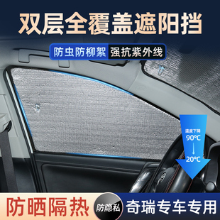 3捷途X70窗簾隔熱遮陽簾 GX瑞虎5X 奇瑞瑞虎8汽車遮陽擋艾瑞澤5