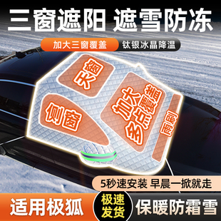 極狐阿爾法T5 T考拉S汽車防曬遮陽前擋遮雪擋防雪防凍罩防霜衣