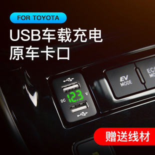 汽車加裝 usb手機(jī)充電器適用于豐田卡羅拉花冠車載原孔位無損改裝