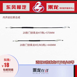 乘龍H7H5M3車門內開鎖拉線拉索總成440mm和570mm長度 適用20款 包郵