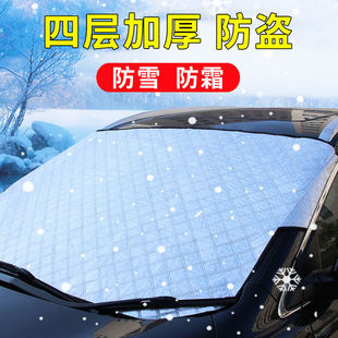 汽車冬季 擋風玻璃防凍罩前擋風雪擋冬天車用擋霜遮陽擋防霜防盜簾