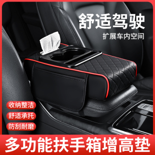 車載紙巾盒扶手箱增高墊汽車中央高級感扶手箱收納袋水杯架四合一