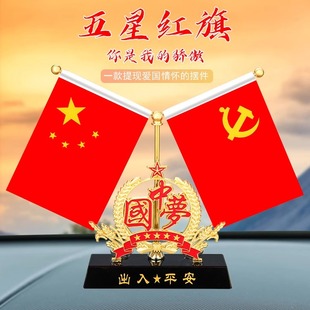 汽車擺件小紅旗號(hào)碼 飾 牌車載香薰車內(nèi)高檔香水五星旗幟辦公桌面裝