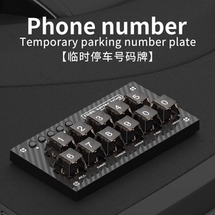 飾品 挪車牌車載移車留號(hào)牌車內(nèi)裝 2025新款 汽車擺件創(chuàng)意復(fù)古鍵盤式
