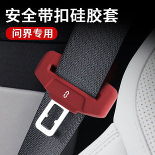 適用問界M9M8M7M5安全帶硅膠保護套車內裝 專用配件 飾用品汽車改裝