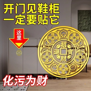 開門見鞋 柜五帝錢解決入戶門化污迎財凈穢天官賜福金屬貼大門對門