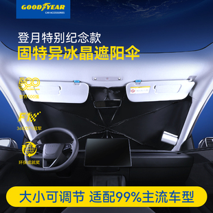 固特異汽車遮陽前檔伸縮防曬隔熱遮陽傘天窗降溫遮陽簾遮陽神器