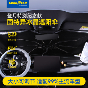 固特異汽車遮陽傘前擋風玻璃天窗防曬遮陽擋適用于極氪001 007