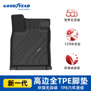 固特異高邊全tpe汽車腳墊適用于大眾ID3改裝 配件環保無味車內腳墊